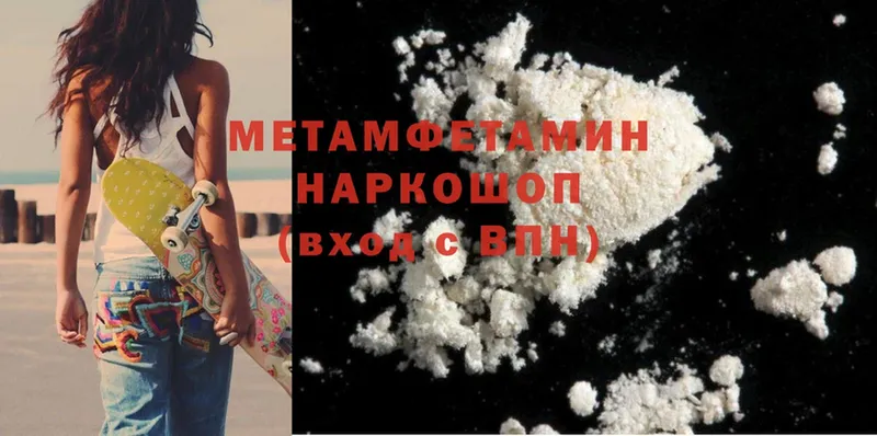 Метамфетамин Methamphetamine  darknet какой сайт  Губаха  купить закладку 